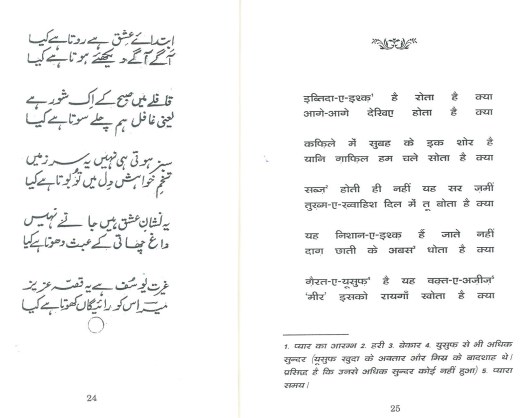 Mir Taqi Mir - Ibtedai Ishq Hai Rota Hai Kya