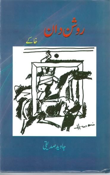 Roshandan - Javed Siddiqui